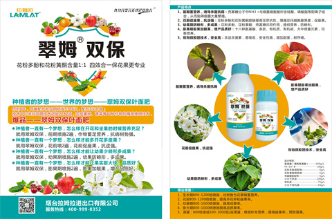 雙保葉面肥，拉姆拉，翠姆